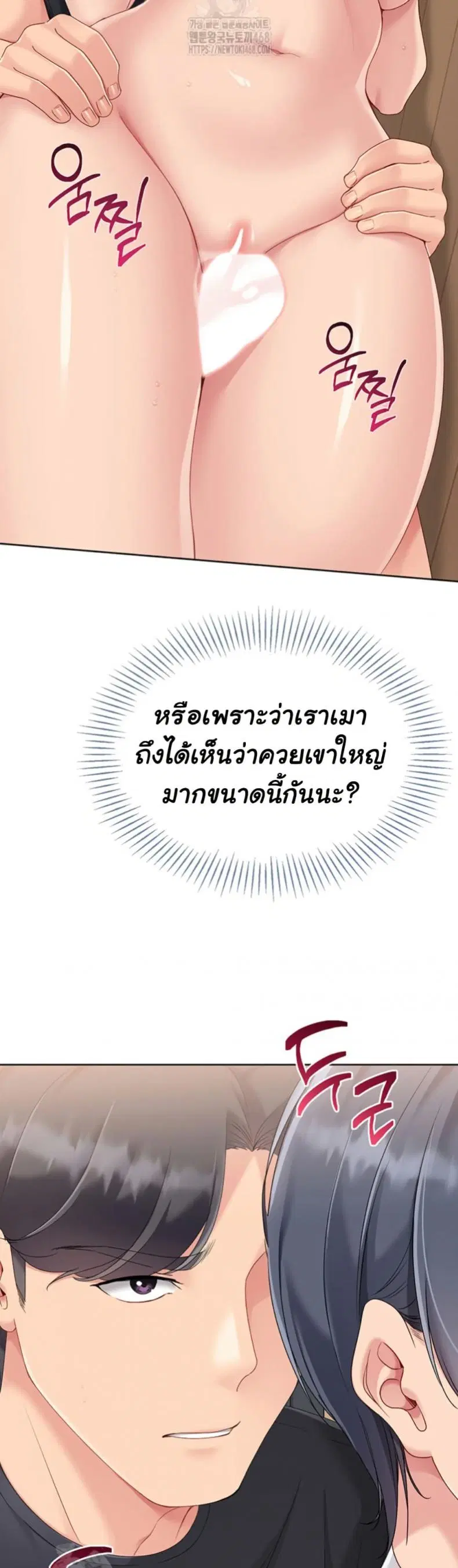 Set It! ตอนที่ 60 — หน้า 40 จาก 50
