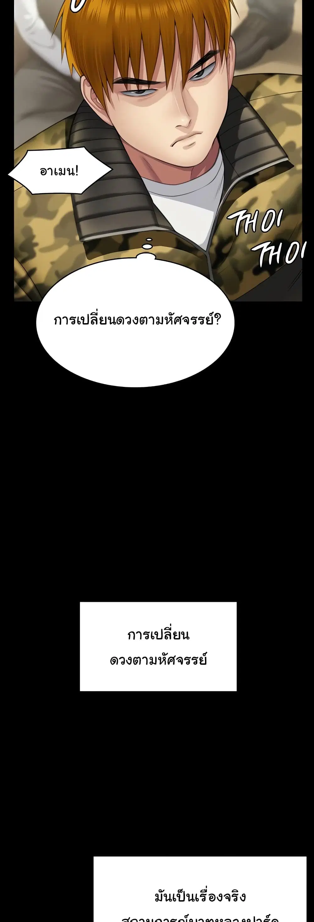 Queen Bee ตอนที่ 319 — หน้า 33 จาก 60
