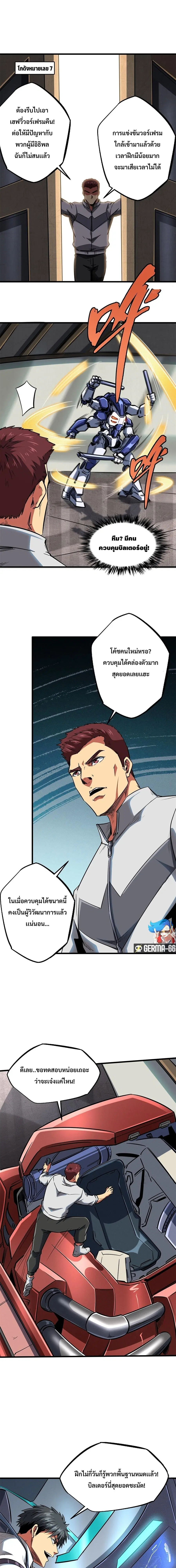 Super God Gene ตอนที่ 59 — หน้า 3 จาก 12