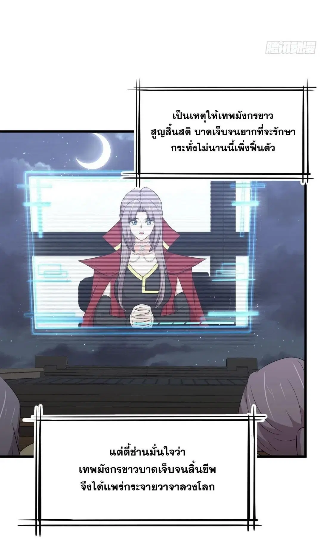 Immortal Swordsman in the Reverse World ตอนที่ 373 — หน้า 41 จาก 43