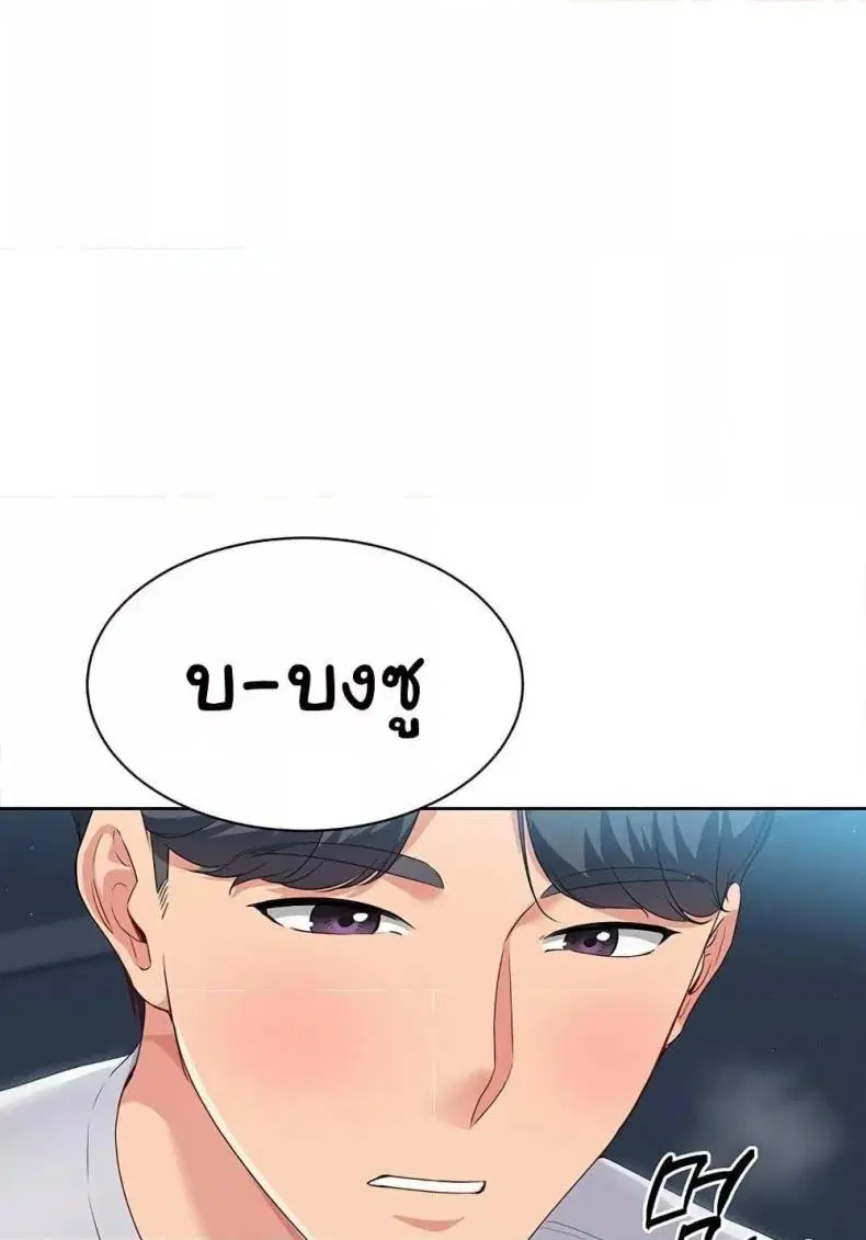 Set It! ตอนที่ 42 — หน้า 54 จาก 120