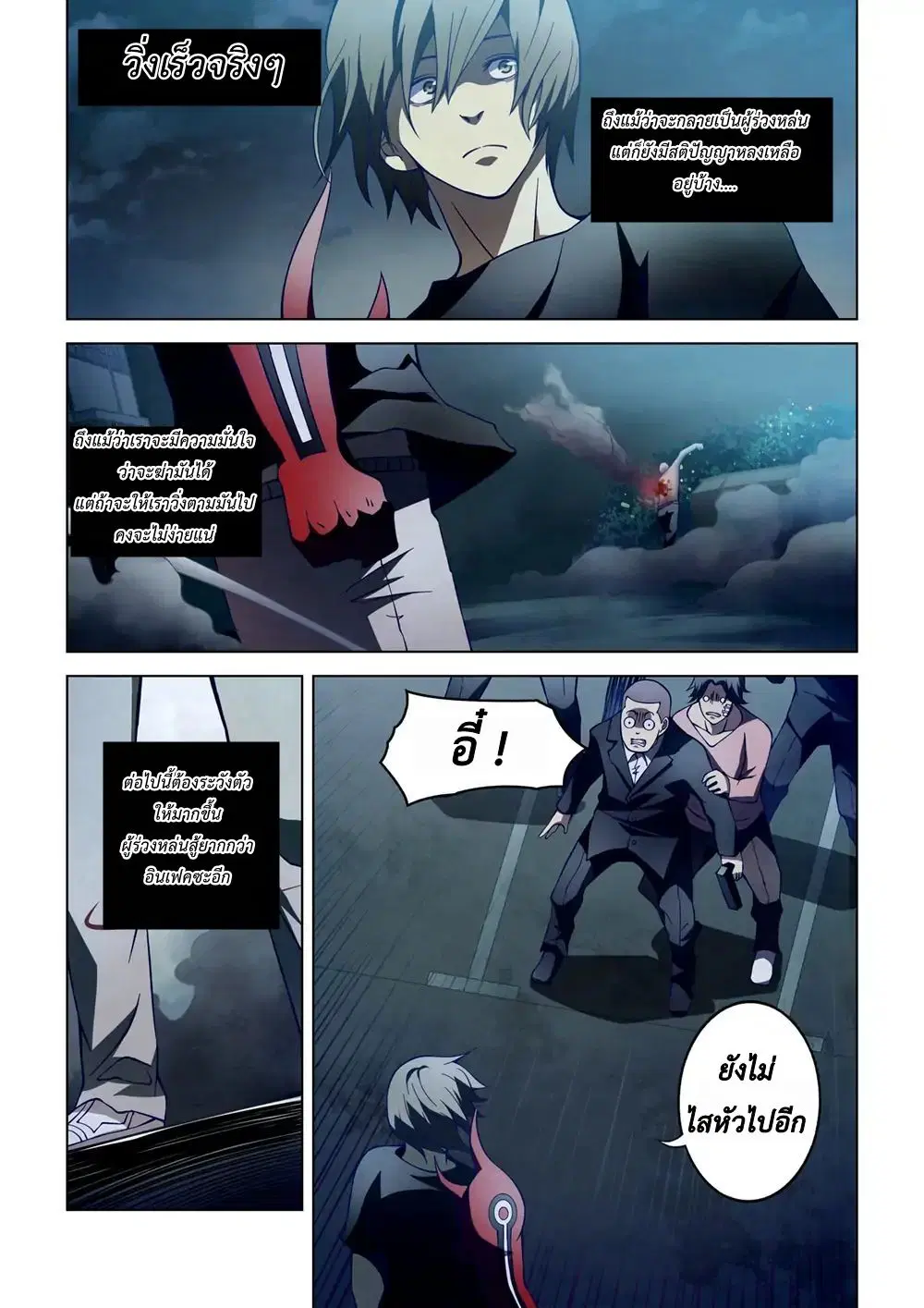 The Last Human ตอนที่ 109 — หน้า 3 จาก 16