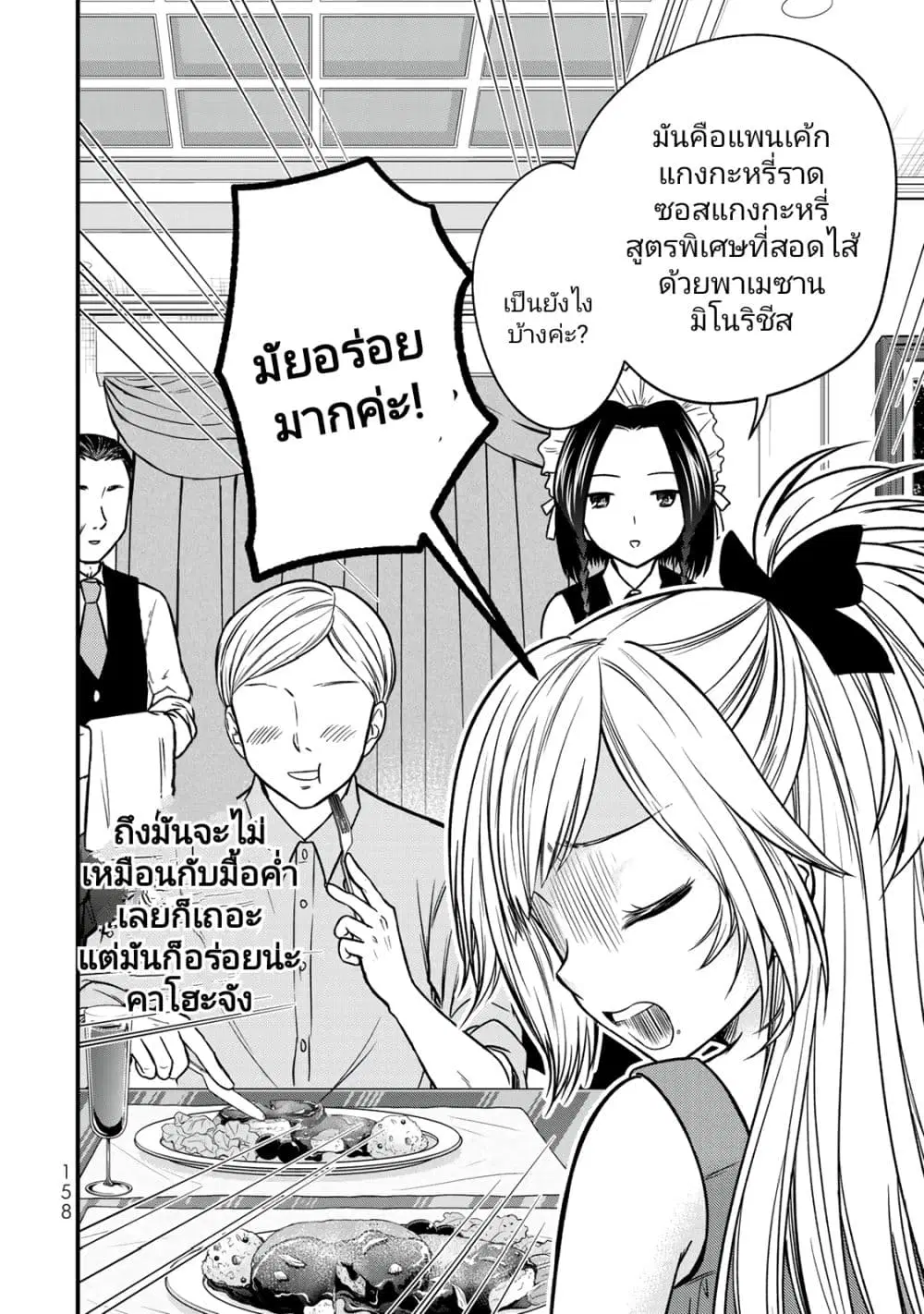 Ojousama no Shimobe ตอนที่ 89.5 — หน้า 6 จาก 8