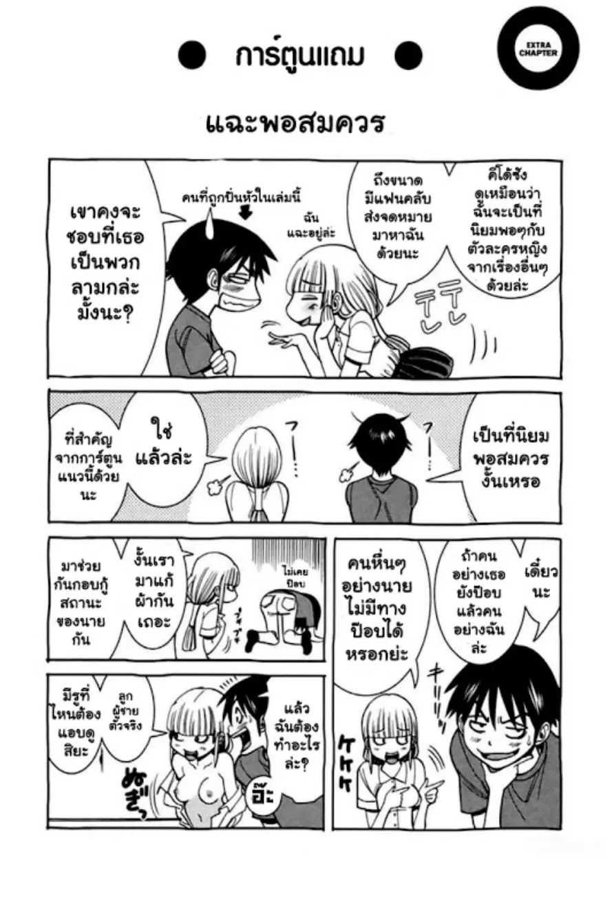 Nozoki Ana ตอนที่ 63 — หน้า 20 จาก 22