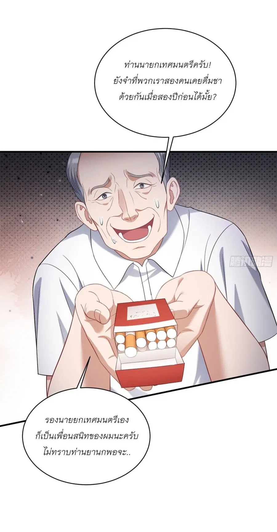 Became a Billionaire After Dog Licking Improperly ตอนที่ 122 — หน้า 11 จาก 43