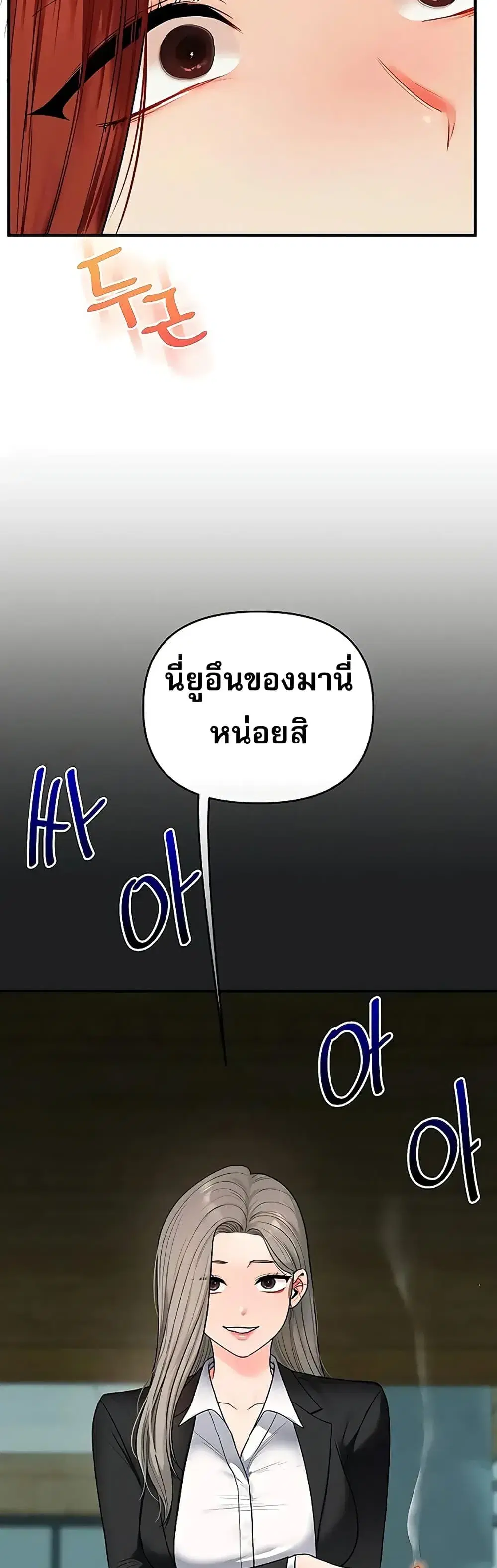 Relationship Reversal ตอนที่ 111 — หน้า 47 จาก 51