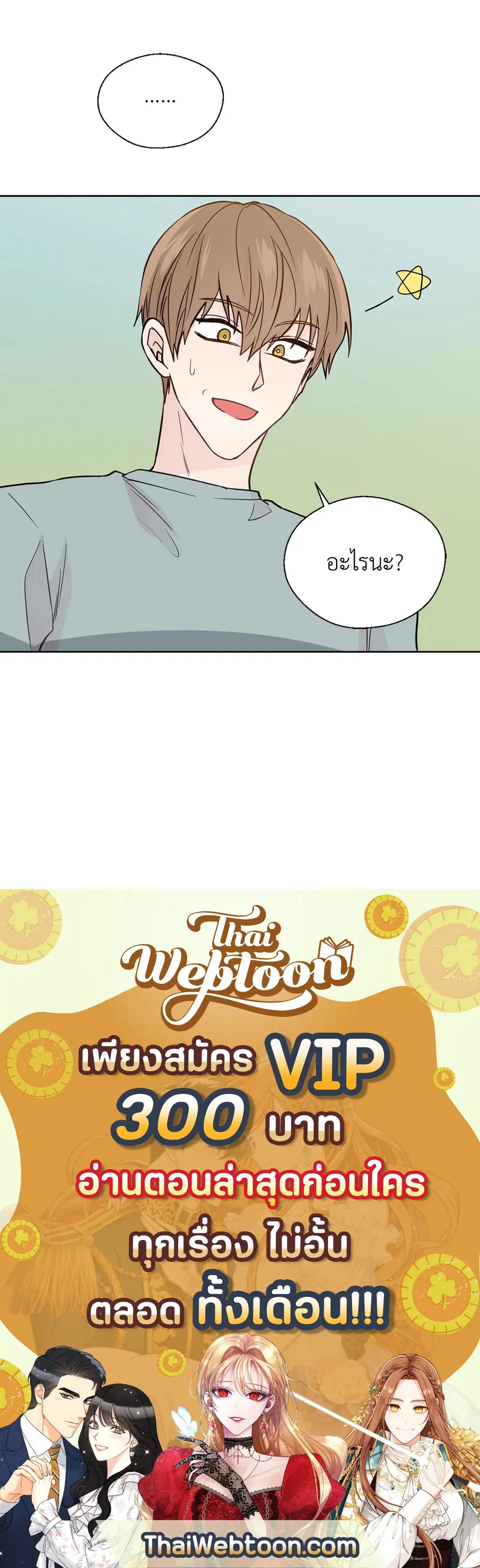 A Man of Virtue ตอนที่ 80 — หน้า 55 จาก 55