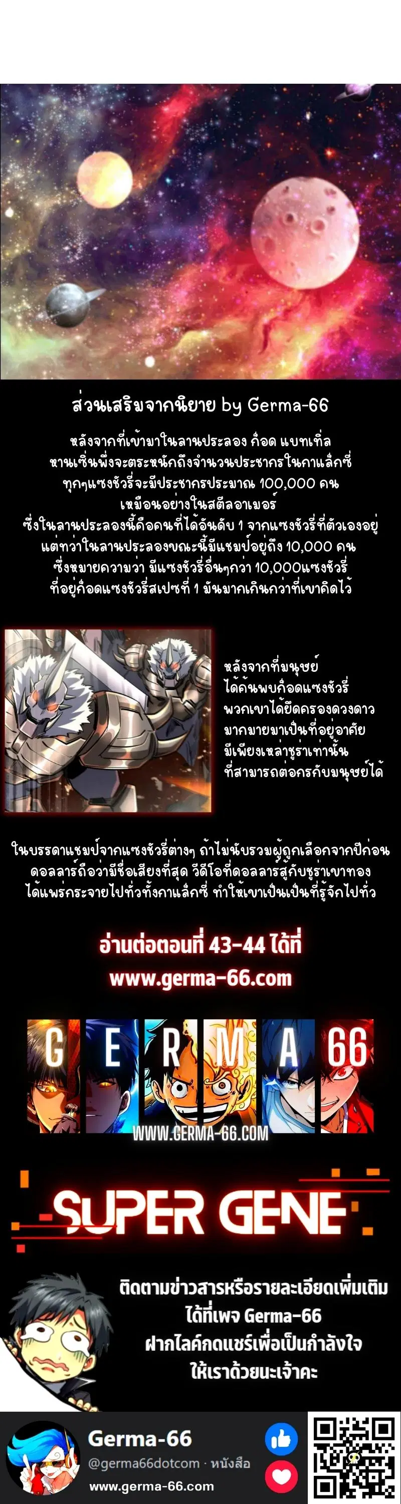 Super God Gene ตอนที่ 42 — หน้า 12 จาก 12