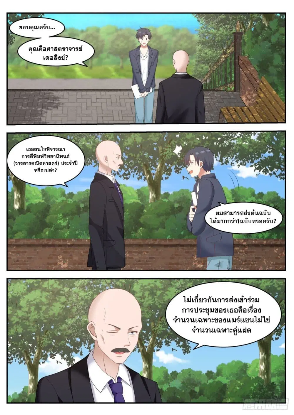 Xueba’s Black Technology System.jpg ตอนที่ 57 — หน้า 7 จาก 13