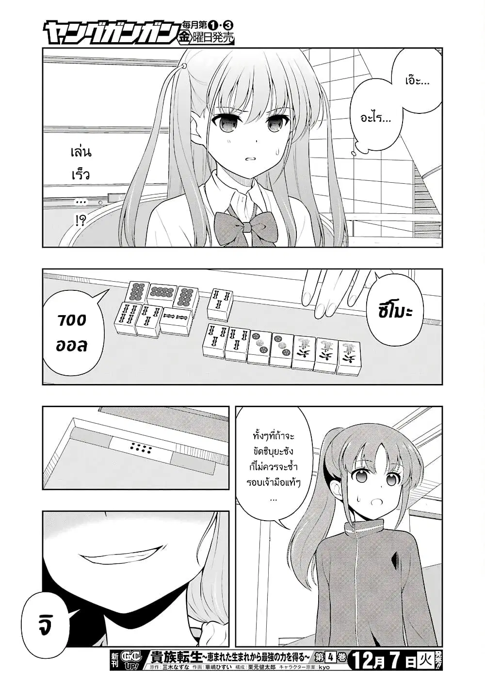 Saki ตอนที่ 238 — หน้า 12 จาก 19