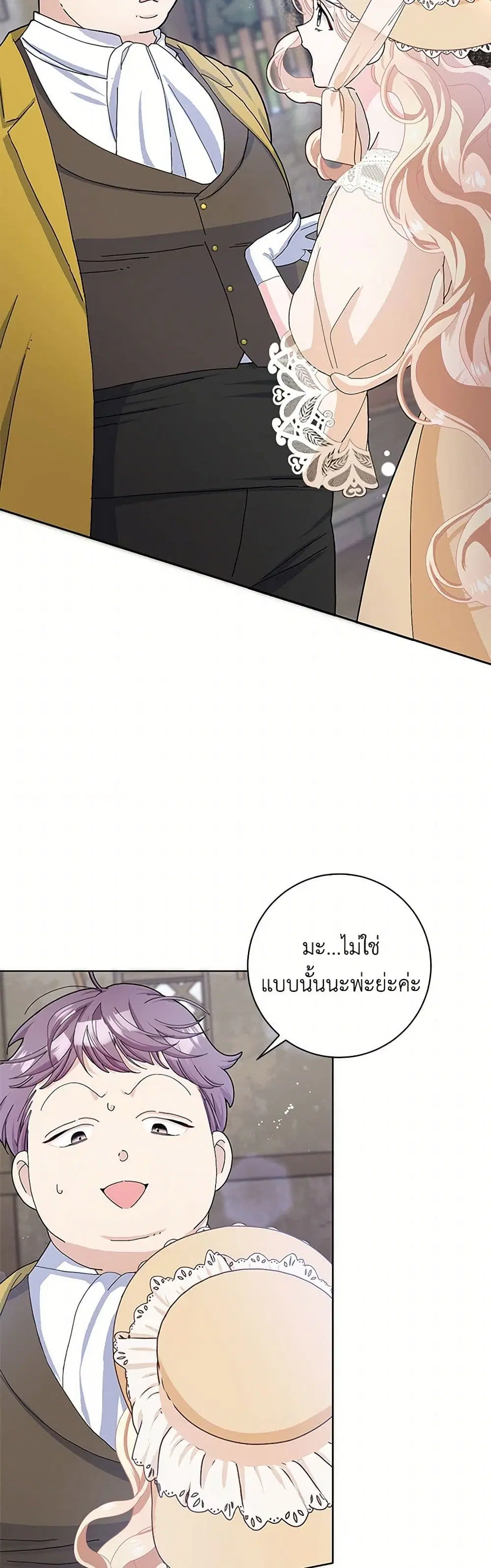 Please Marry Me Again! ตอนที่ 54 — หน้า 33 จาก 43