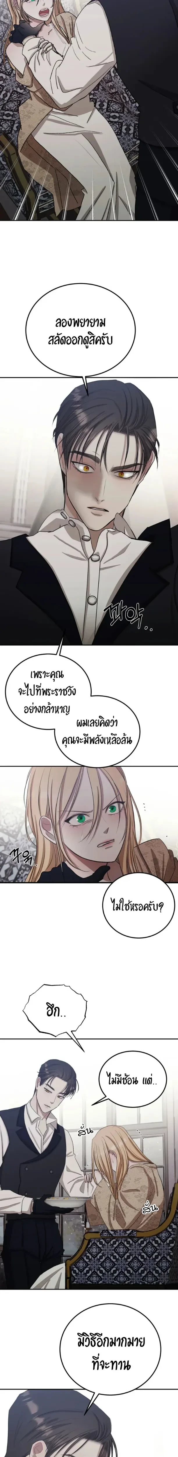 Bitten by the Dog I Abandoned – เมื่อฉันถูกสุนัขที่ทิ้งไปกัด ตอนที่ 3 — หน้า 21 จาก 25