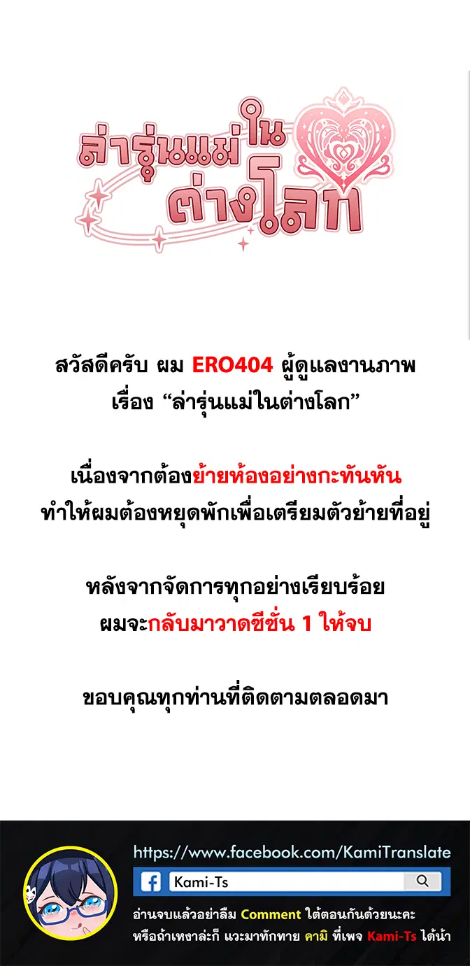 Milf Hunting in Another World ตอนที่ 67.5 — หน้า 1 จาก 1