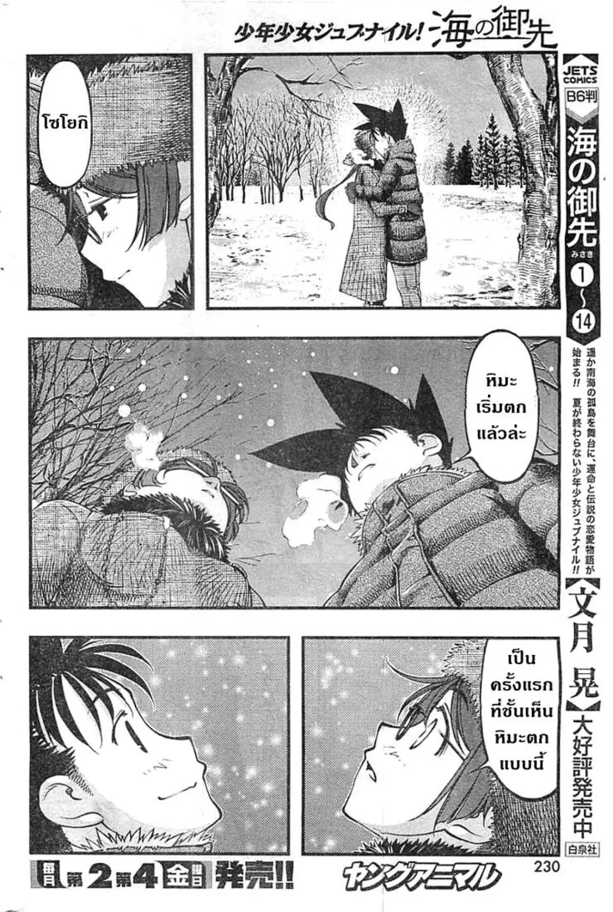 Umi no Misaki ตอนที่ 125 — หน้า 10 จาก 20