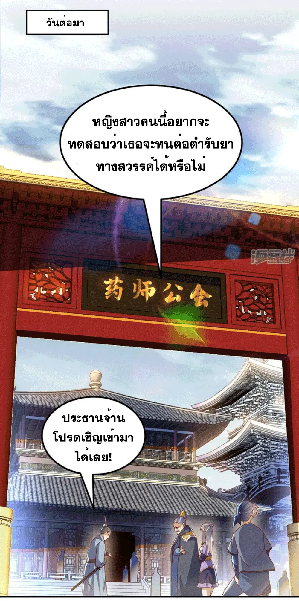 Wu Ni ตอนที่ 253 — หน้า 18 จาก 44