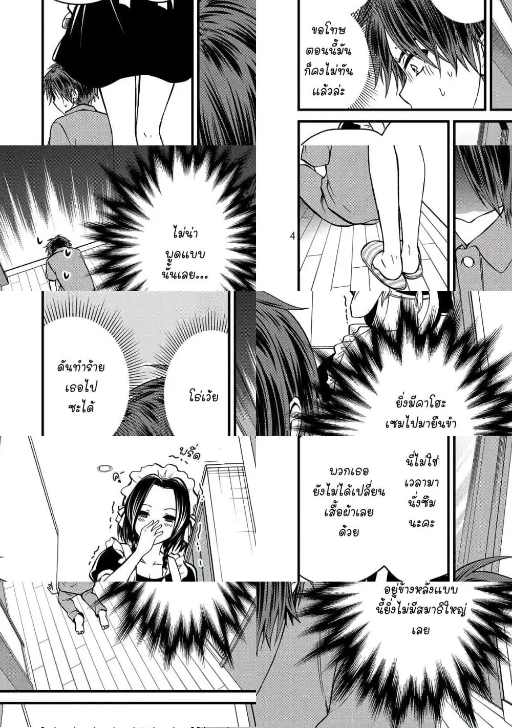 Ojousama no Shimobe ตอนที่ 37 — หน้า 5 จาก 11