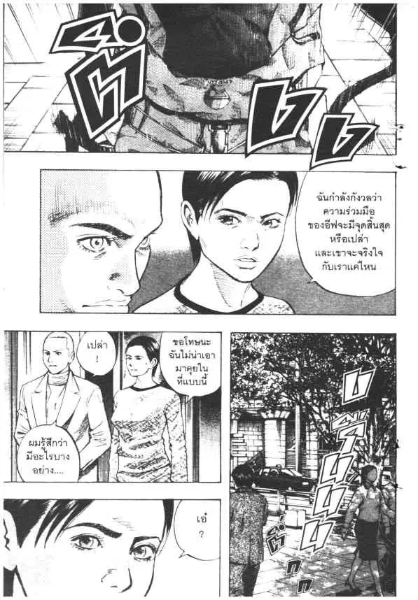 Omega Tribe Kingdom ตอนที่ 44 — หน้า 10 จาก 18
