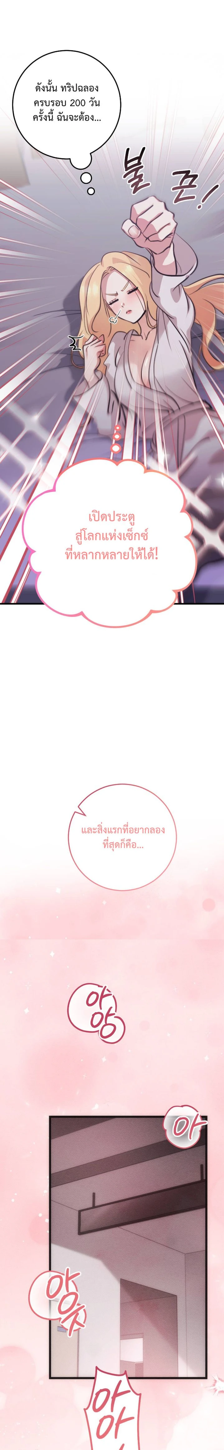 Unidentified Men – แฟนหนุ่มจากอีกโลก ตอนที่ 1 — หน้า 4 จาก 22