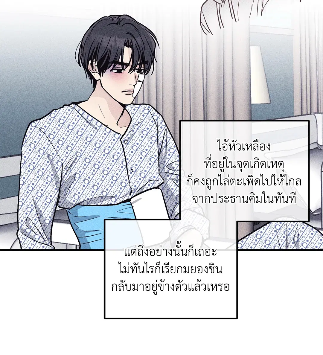 PAYBACK ตอนที่ 88 — หน้า 32 จาก 78