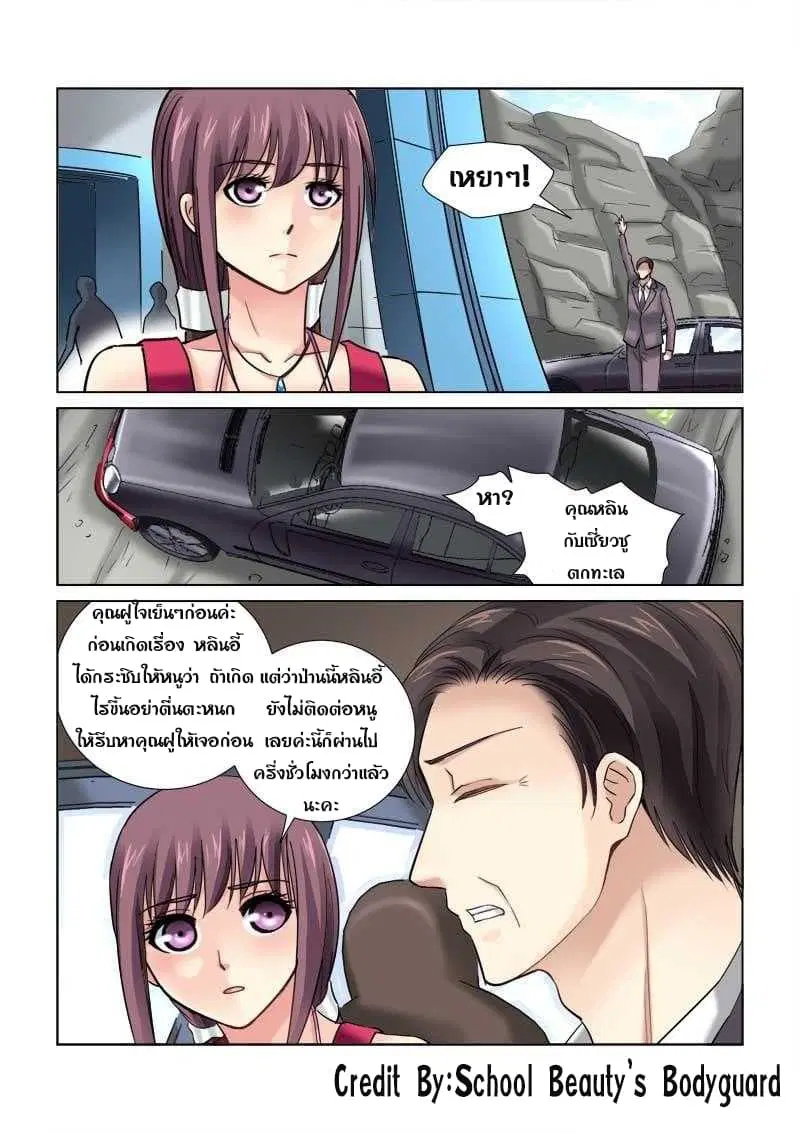 School Beauty’s Bodyguard ตอนที่ 84 — หน้า 7 จาก 8