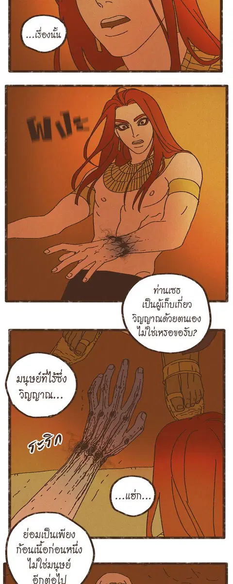 ENNEAD ตอนที่ 18 — หน้า 18 จาก 30