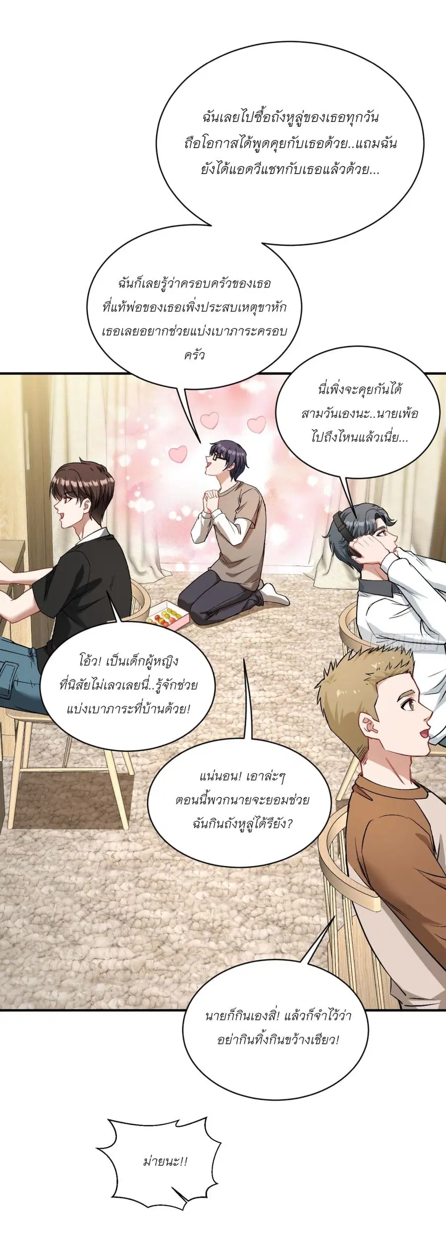Became a Billionaire After Dog Licking Improperly ตอนที่ 90 — หน้า 16 จาก 37