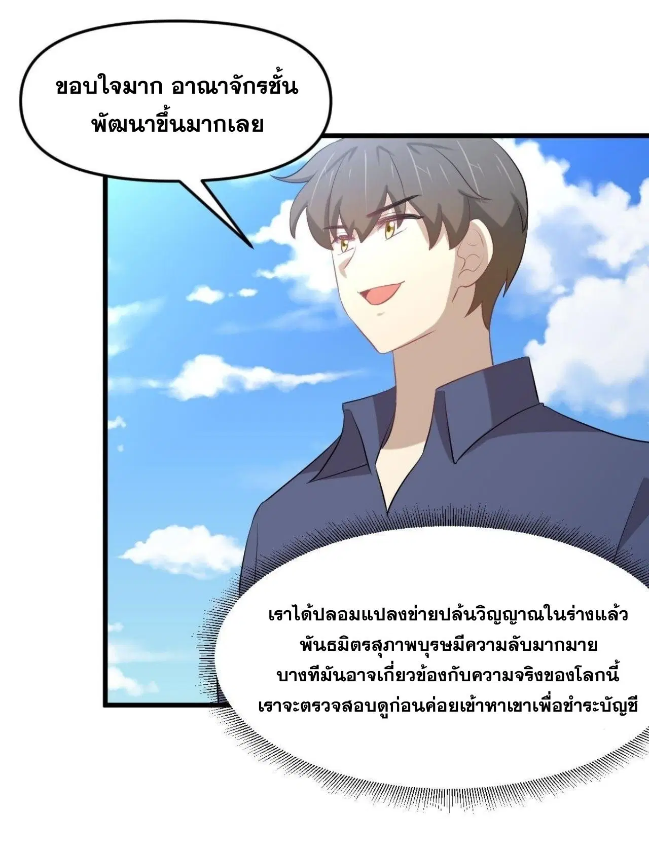 Immortal Swordsman in the Reverse World ตอนที่ 320 — หน้า 11 จาก 37
