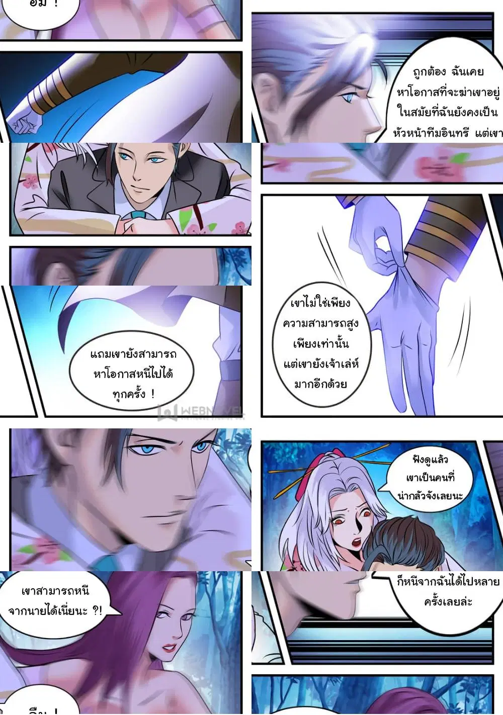 The Superb Captain in the City ตอนที่ 219 — หน้า 9 จาก 10