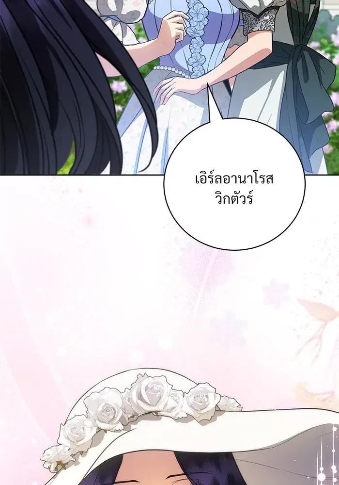 To My Husband’s Mistress ตอนที่ 44 — หน้า 19 จาก 117