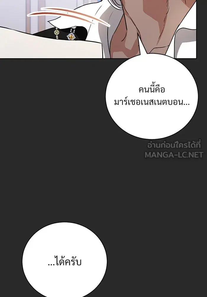 To My Husband’s Mistress ตอนที่ 50 — หน้า 42 จาก 128
