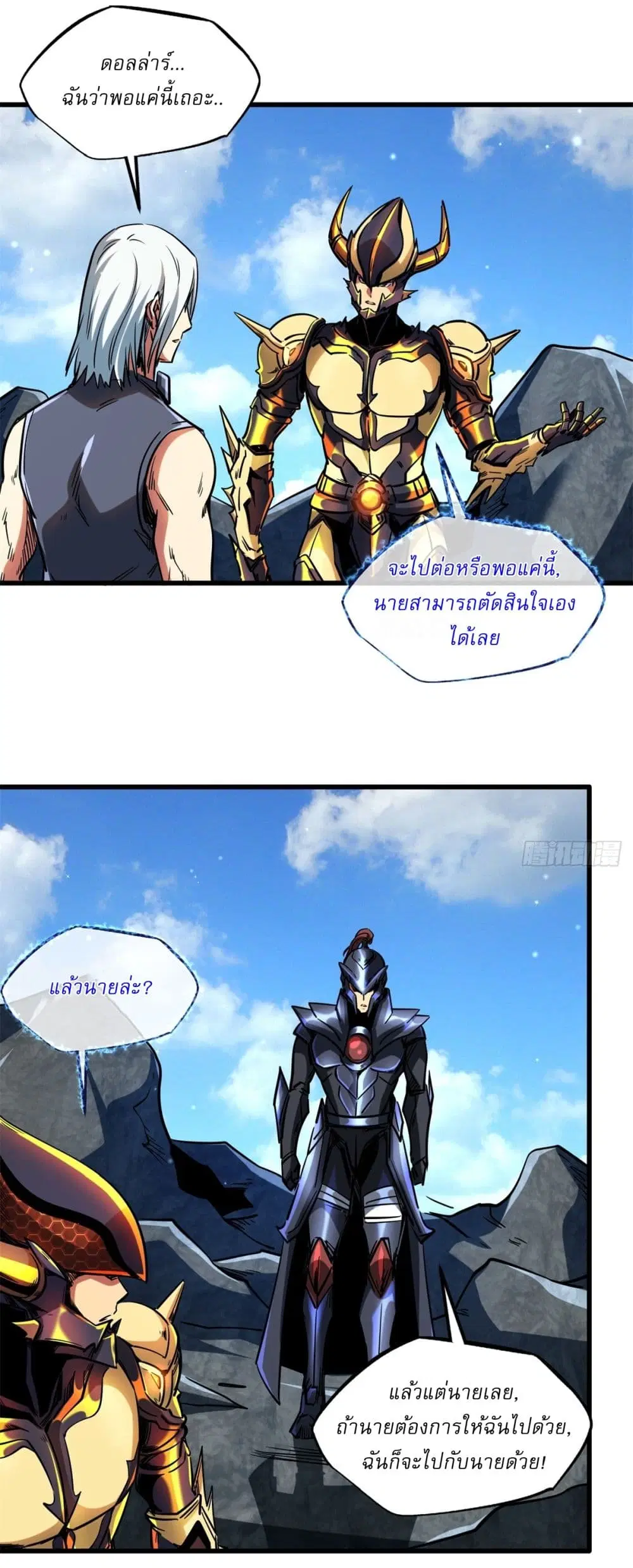 Super God Gene ตอนที่ 123 — หน้า 33 จาก 42