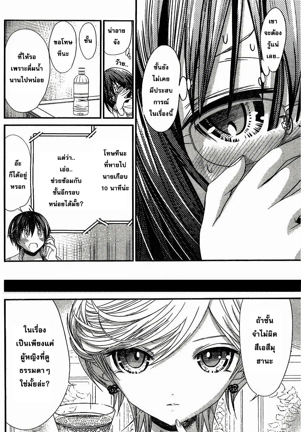 Minamoto-kun Monogatari ตอนที่ 189 — หน้า 3 จาก 10