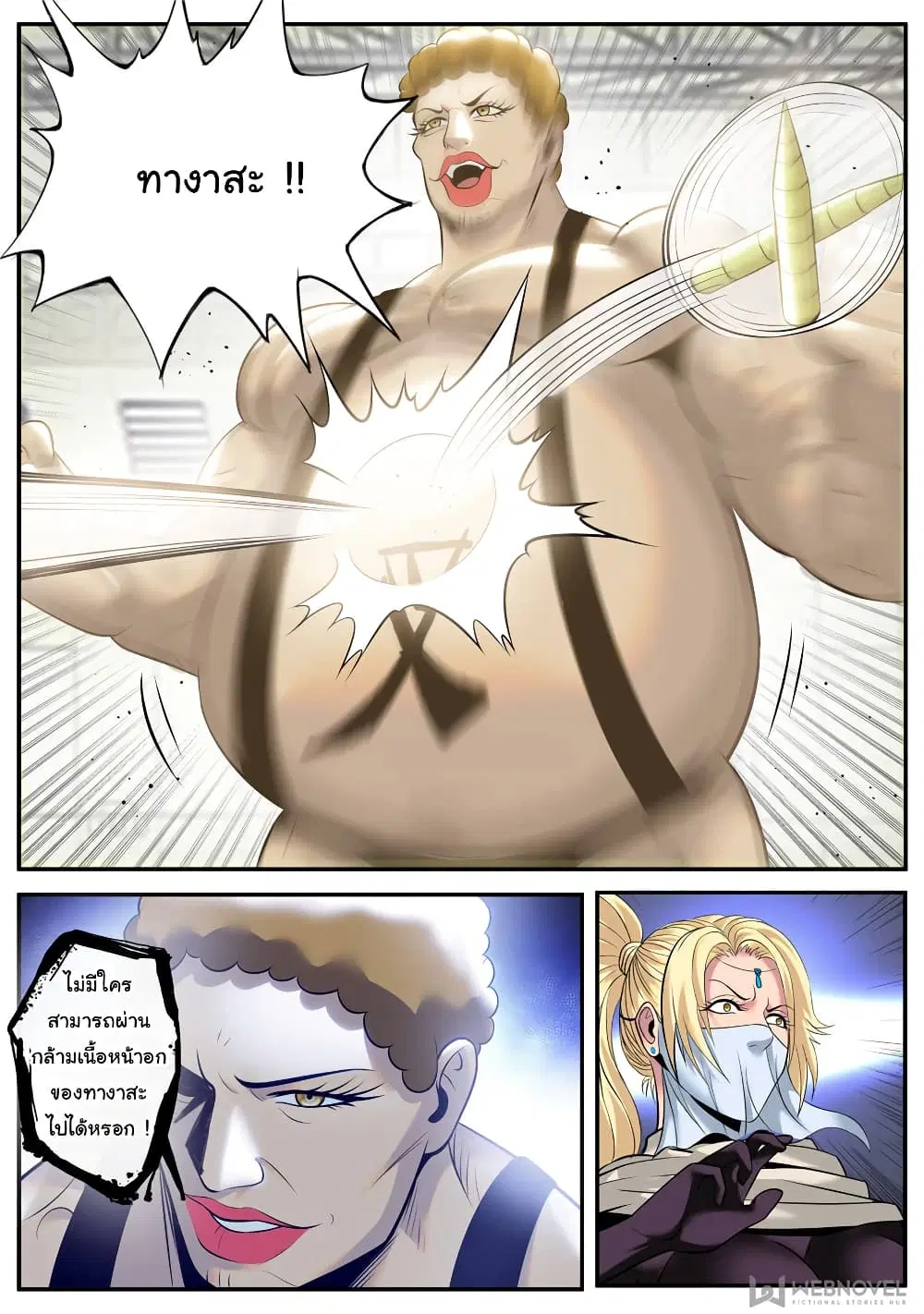 The Superb Captain in the City ตอนที่ 195 — หน้า 5 จาก 14
