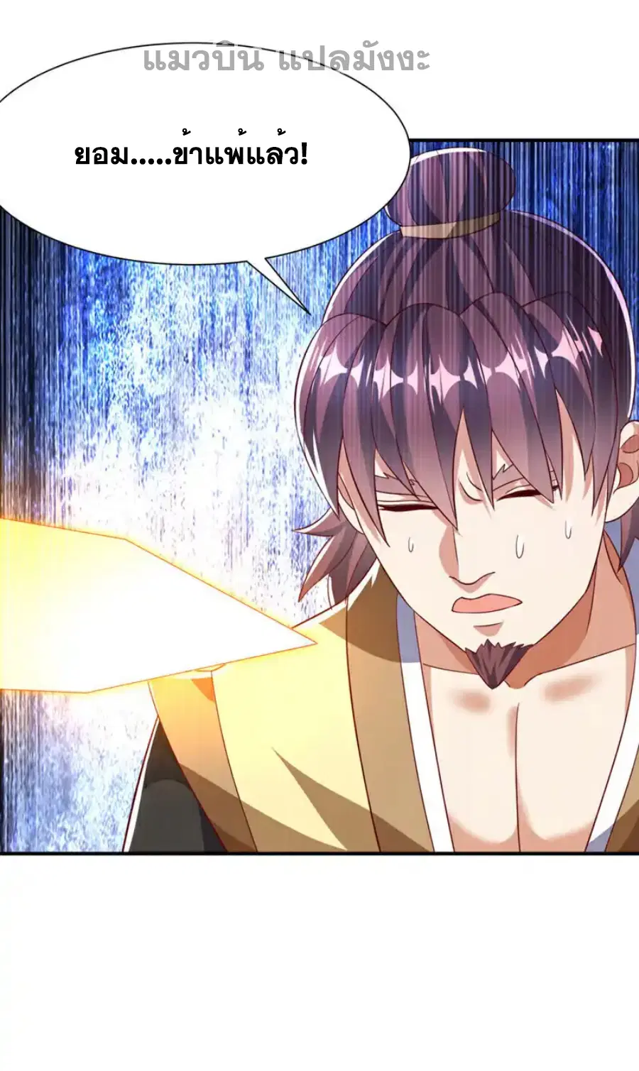 Wu Ni ตอนที่ 508 — หน้า 6 จาก 36