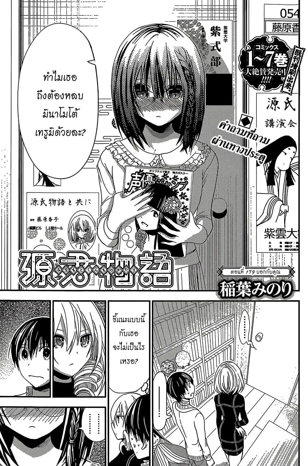 Minamoto-kun Monogatari ตอนที่ 179 — หน้า 1 จาก 9