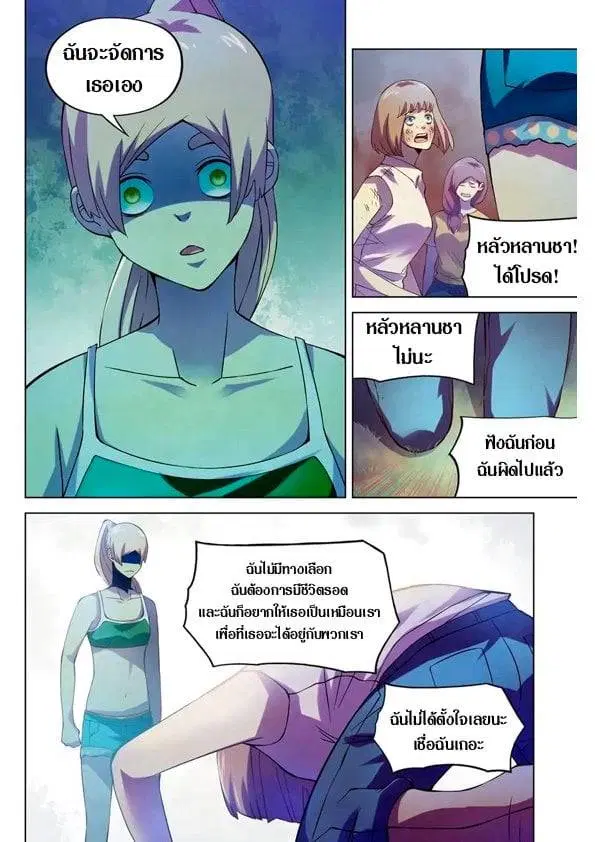 The Last Human ตอนที่ 192 — หน้า 9 จาก 15