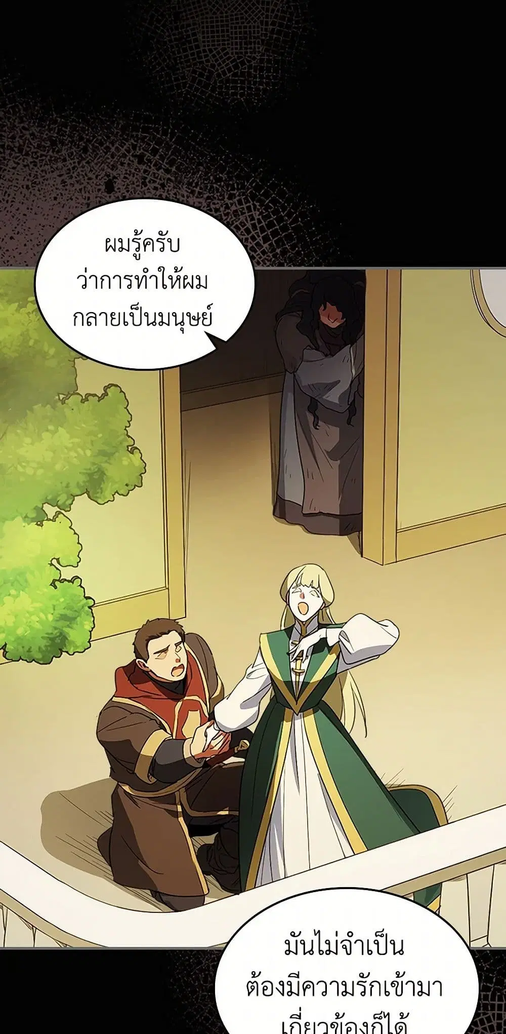 The Lady and the Beast ตอนที่ 140 — หน้า 18 จาก 39