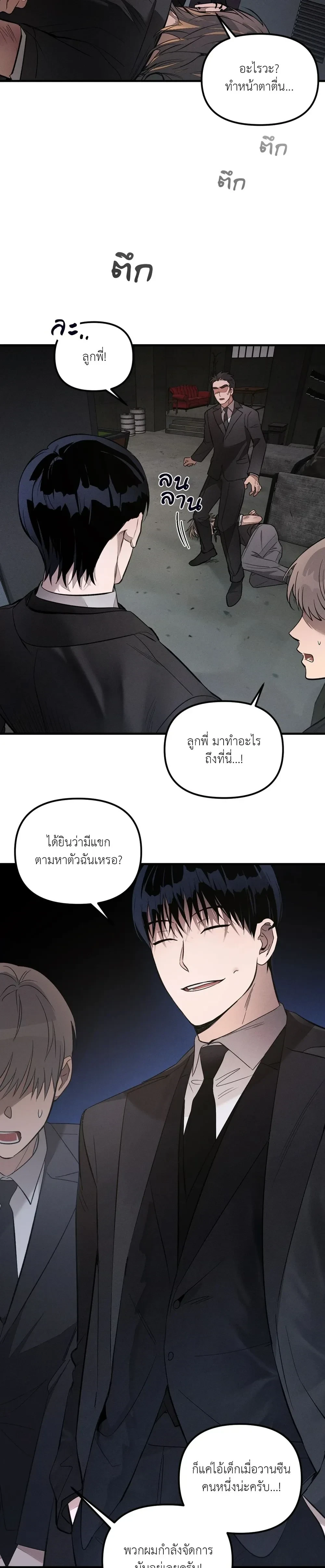 KEEP A DOG – คีป อะ ด็อก (จบ) ตอนที่ 1 — หน้า 3 จาก 29
