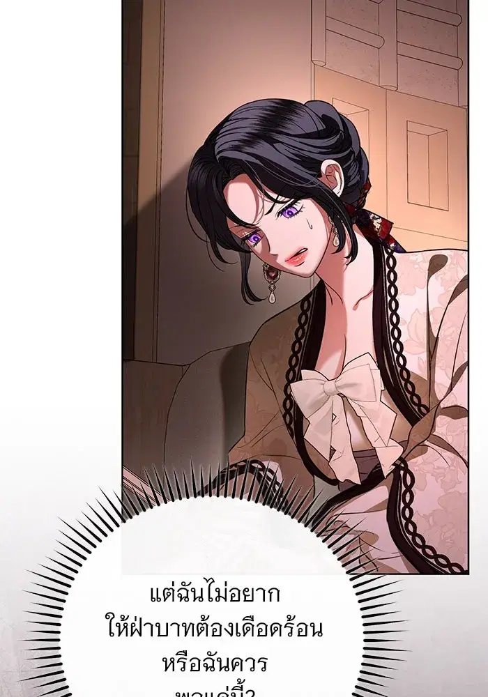 To My Husband’s Mistress ตอนที่ 70 — หน้า 37 จาก 102
