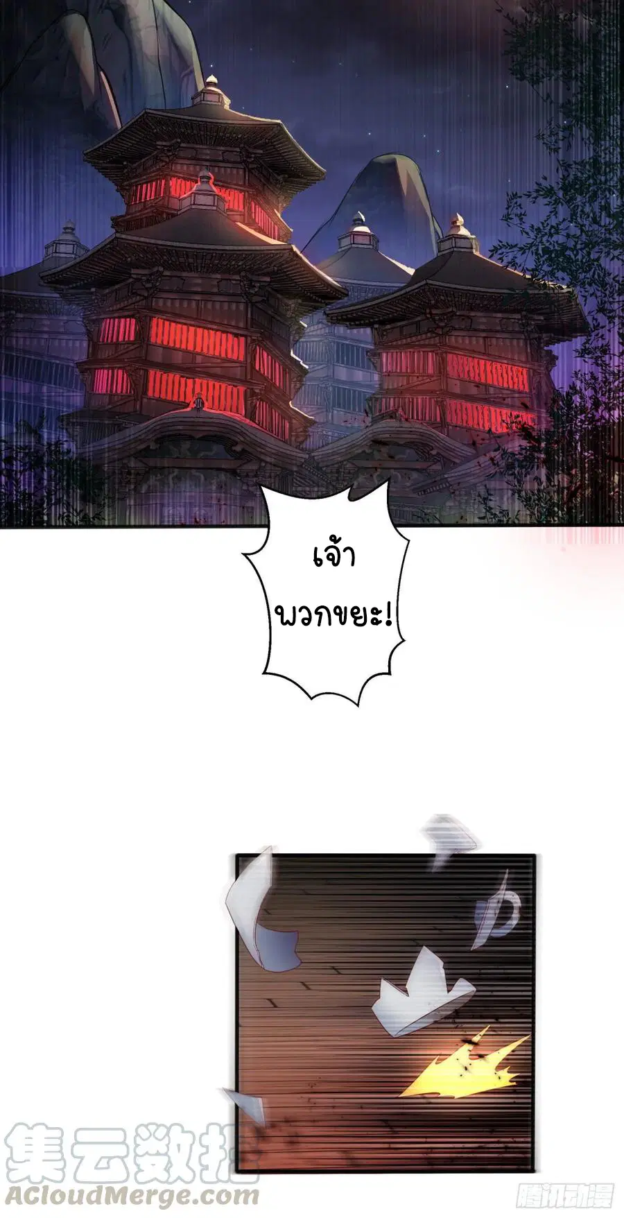 Wu Ni ตอนที่ 63 — หน้า 33 จาก 42