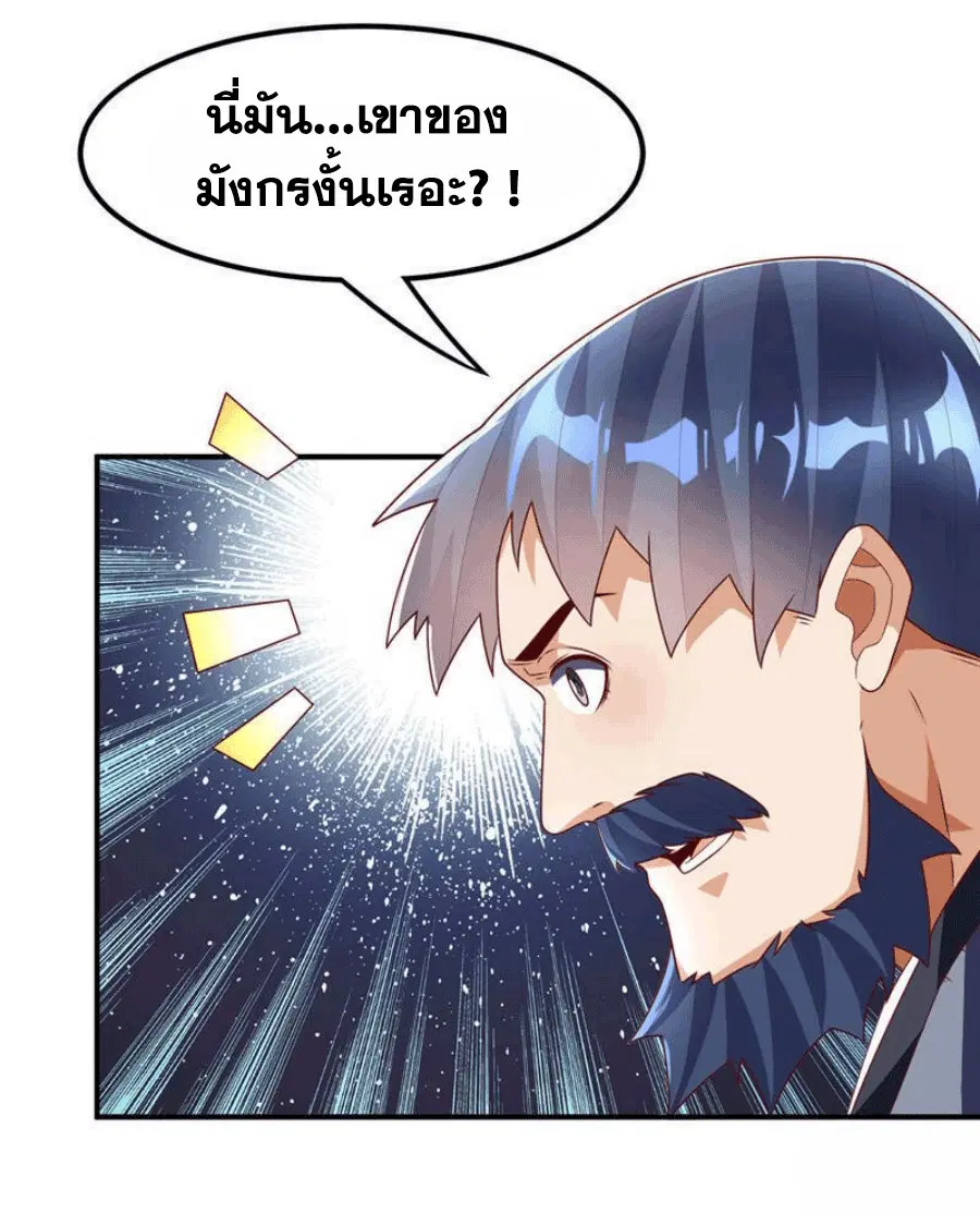 Wu Ni ตอนที่ 244 — หน้า 12 จาก 39