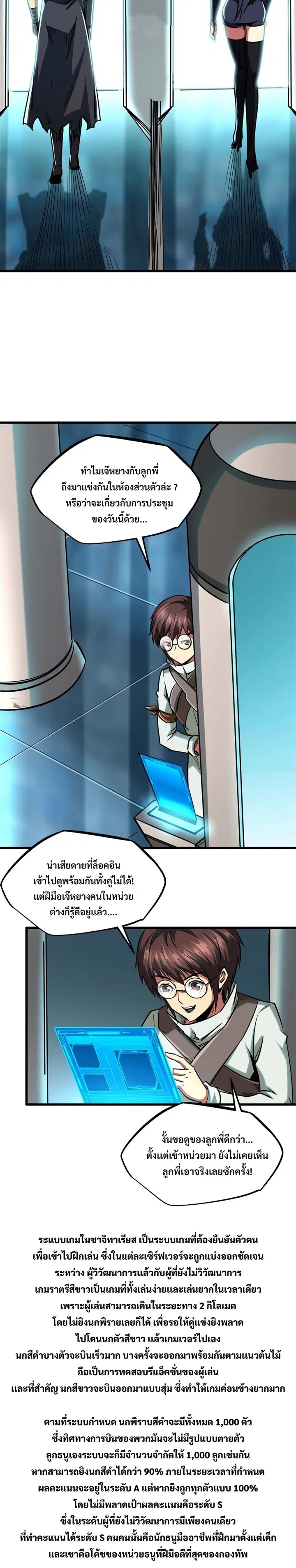 Super God Gene ตอนที่ 89 — หน้า 8 จาก 15
