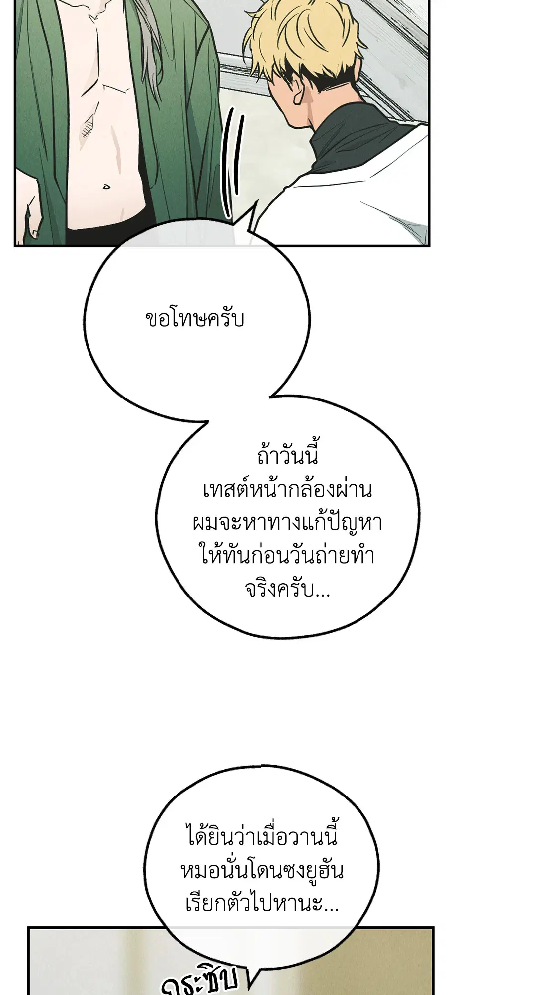 PAYBACK ตอนที่ 76 — หน้า 13 จาก 111