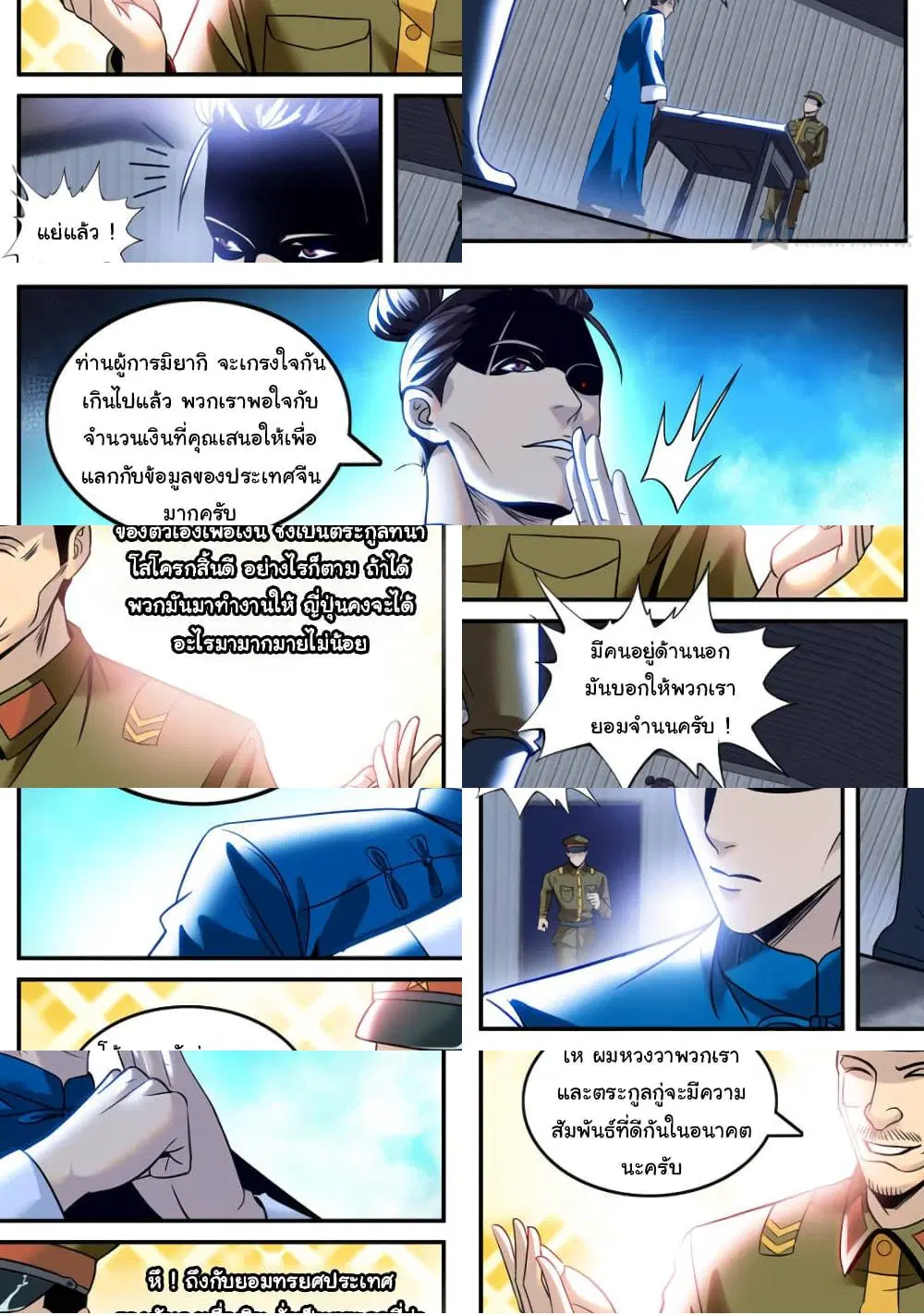 The Superb Captain in the City ตอนที่ 216 — หน้า 4 จาก 7