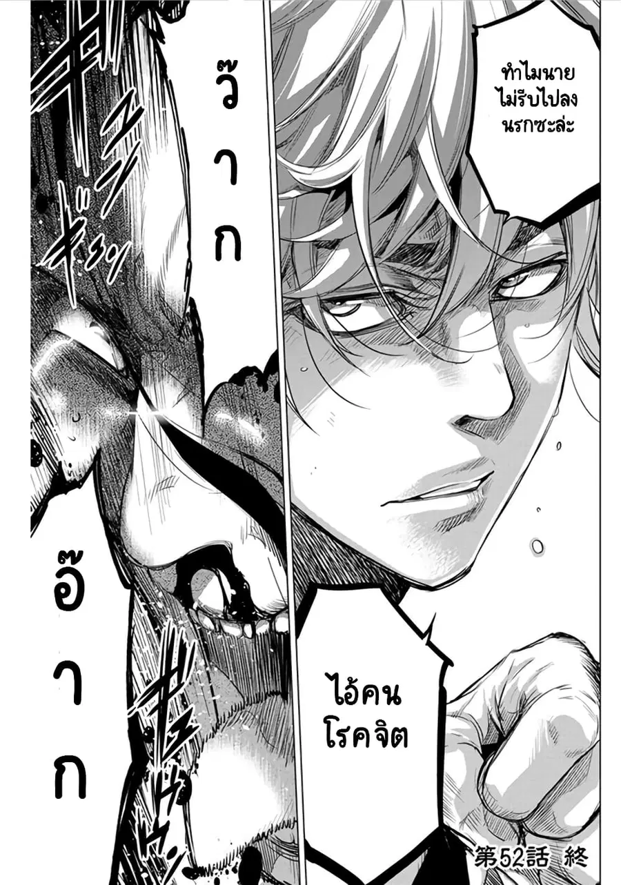 Ingoshima ตอนที่ 38 — หน้า 14 จาก 15