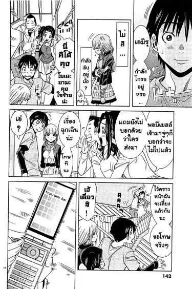 Nozoki Ana ตอนที่ 70 — หน้า 17 จาก 20