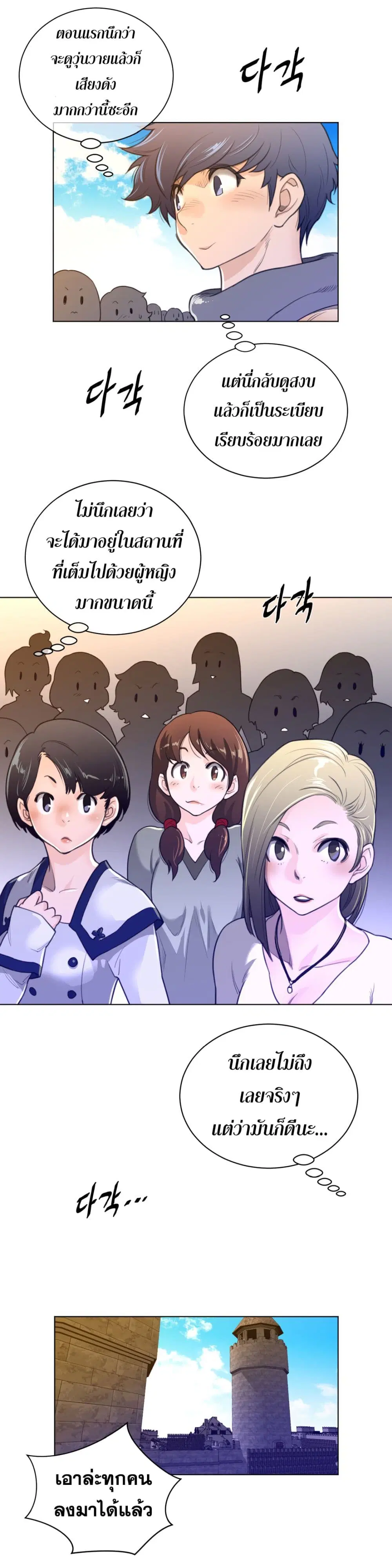Perfect Half ตอนที่ 66 — หน้า 10 จาก 26