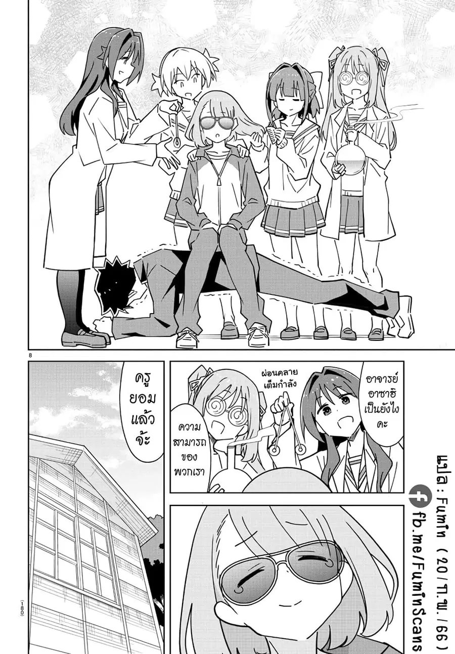 Atsumare! Fushigi Kenkyubu ตอนที่ 310 — หน้า 8 จาก 8