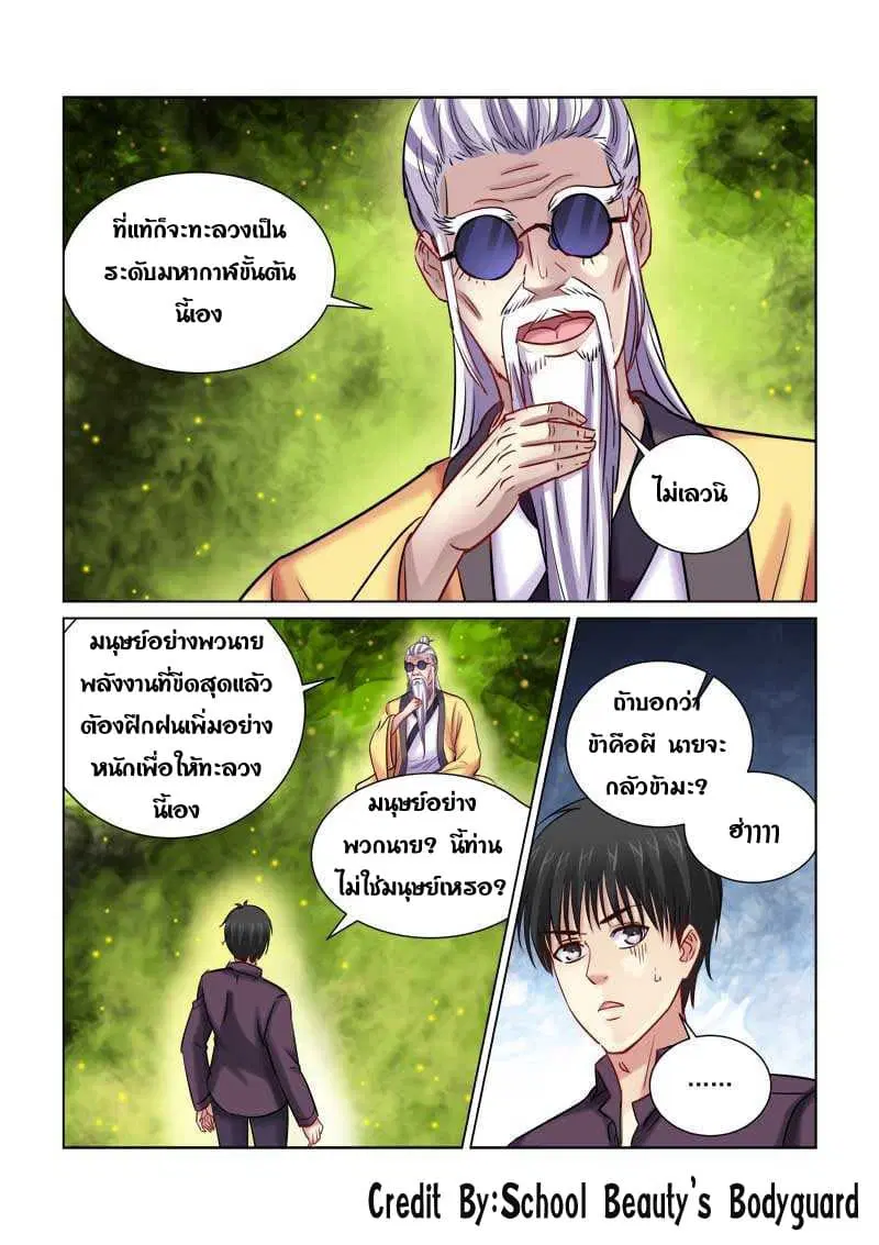 School Beauty’s Bodyguard ตอนที่ 228 — หน้า 6 จาก 8