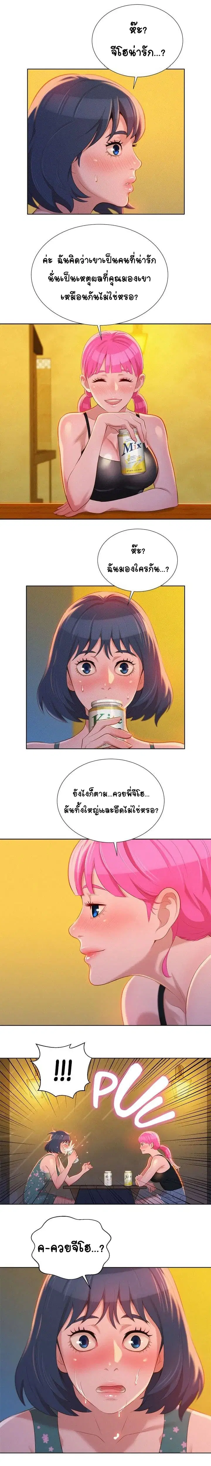 Sister Neighbors ตอนที่ 14 — หน้า 6 จาก 13